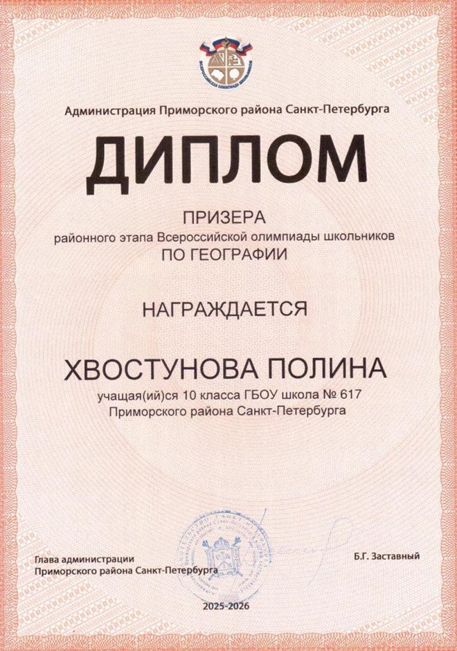 2025-2026 Хвостунова Полина 10ли РО география (Лучкина О.В.)